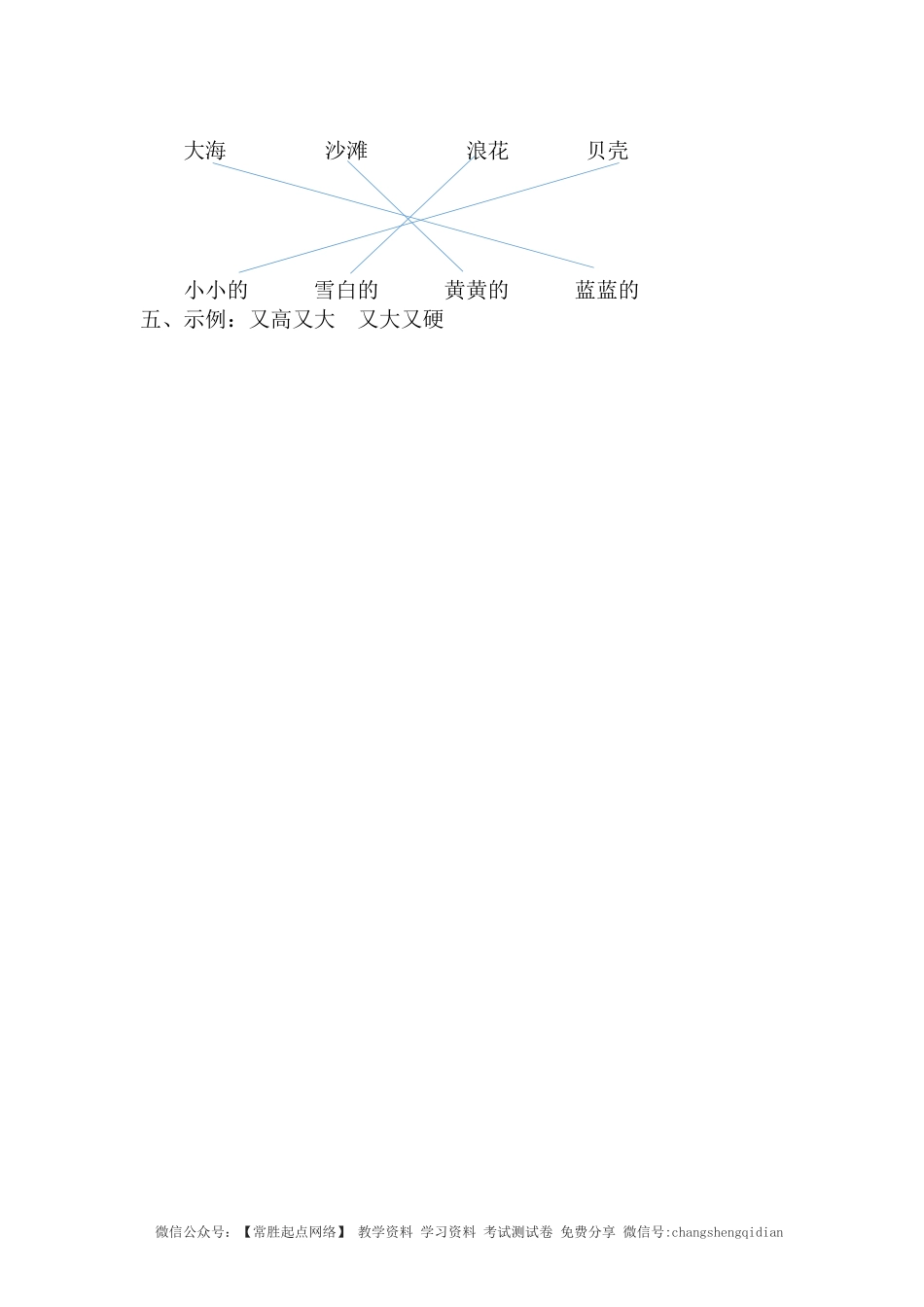 11 项链 同步练习（含答案）.doc_第2页