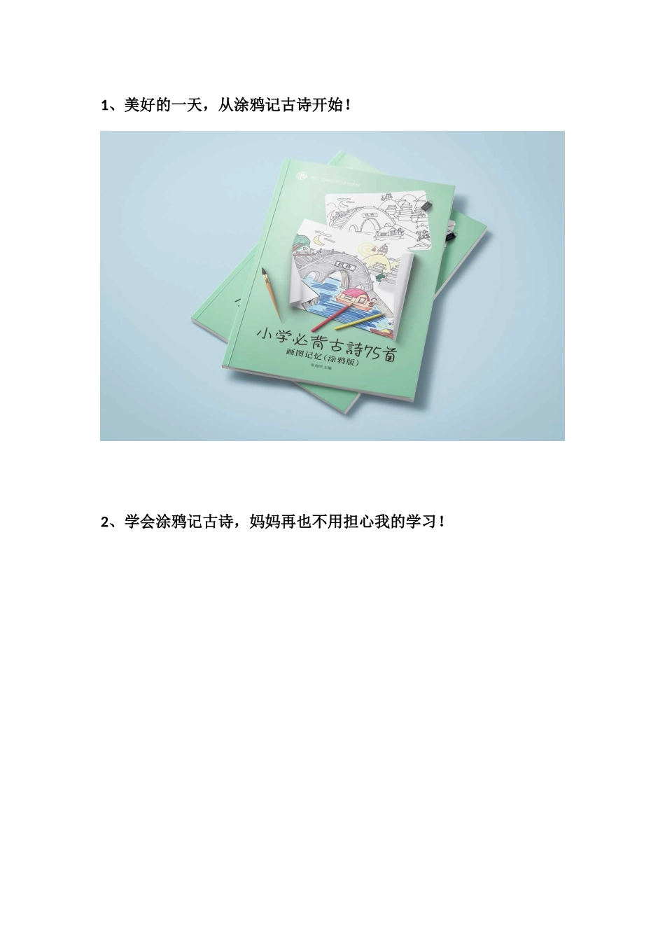 75首古诗涂鸦速记 朋友圈推广文案.docx_第1页