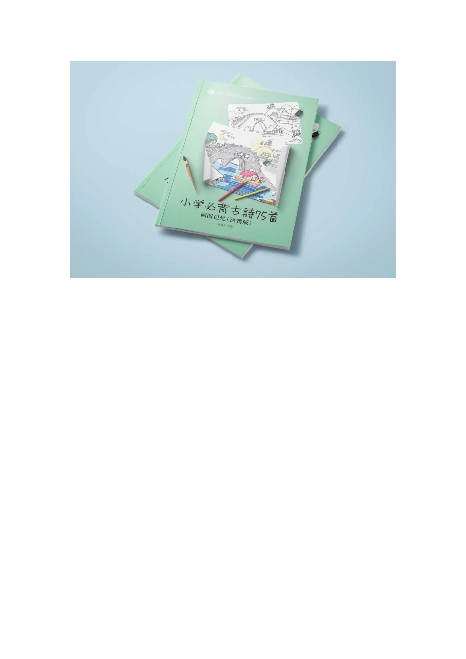 75首古诗涂鸦速记 朋友圈推广文案.docx_第2页