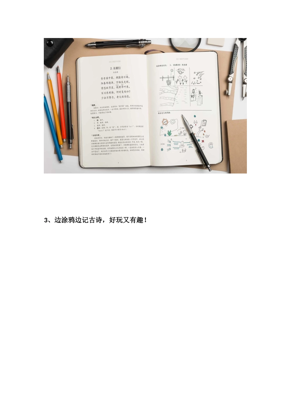 75首古诗涂鸦速记 朋友圈推广文案.docx_第3页