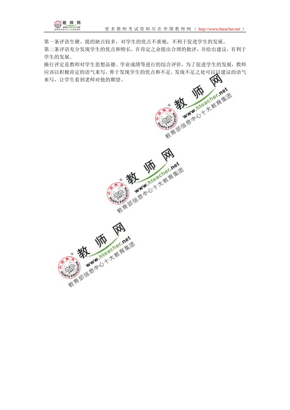 2009年安徽省特岗教师招聘统一考试真题完整版.doc_第3页