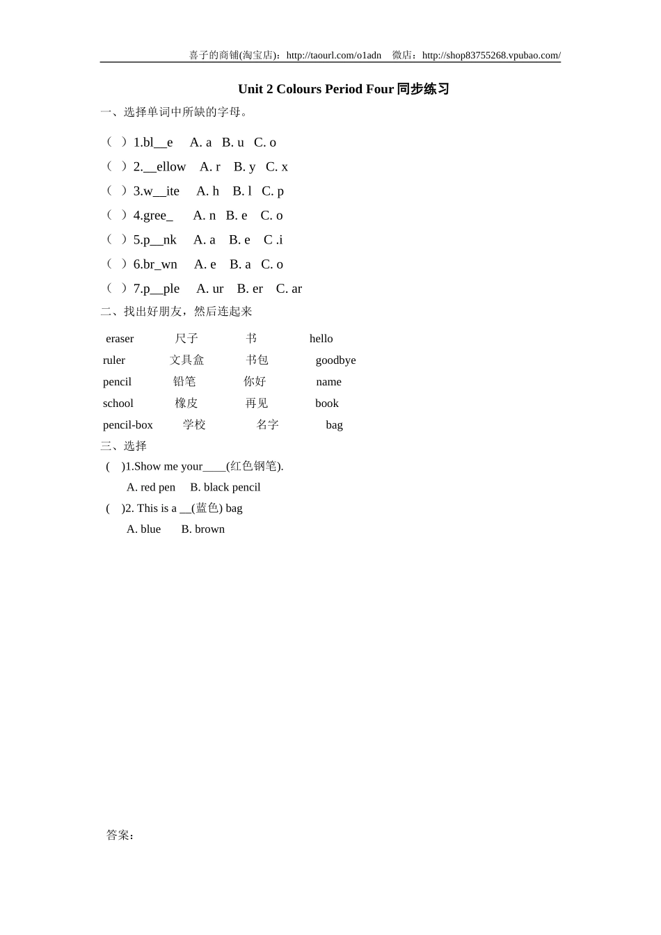 Unit 2 《Colours》第4课时同步练习（附答案）.doc_第1页