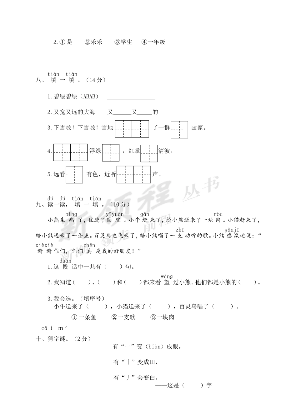 苍南县一年级（上）语文期末统考卷.doc_第3页