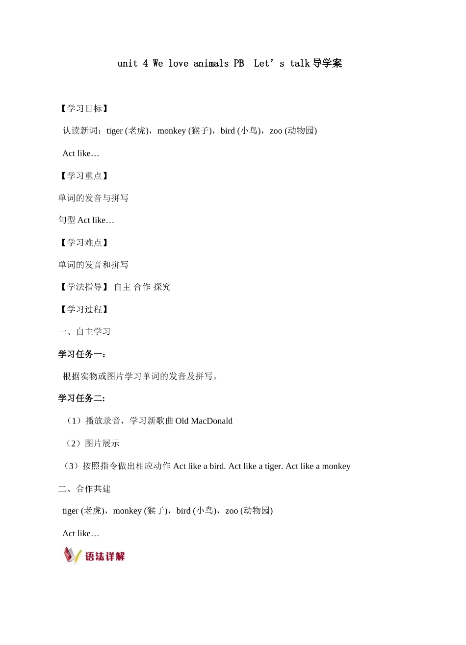 unit 4 We love animals PBLet’s talk导学案.doc_第1页