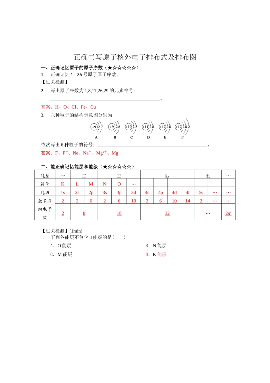单元课3-电子排布式书写（教师版）.docx_第2页