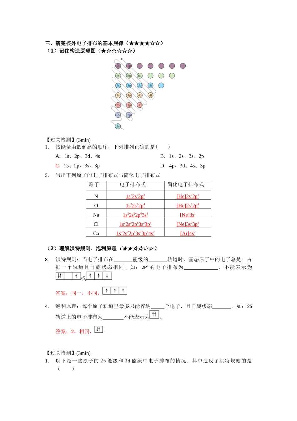 单元课3-电子排布式书写（教师版）.docx_第3页