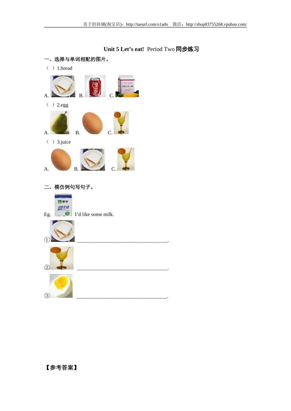 Unit 5 《Let's eat!》第1课时同步练习.doc_第1页