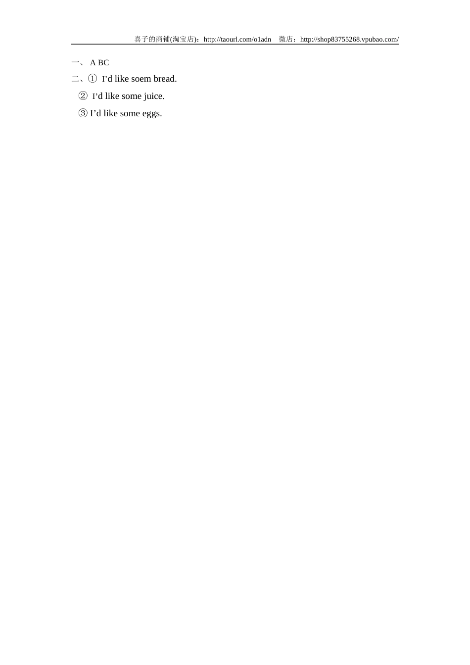 Unit 5 《Let's eat!》第1课时同步练习.doc_第2页