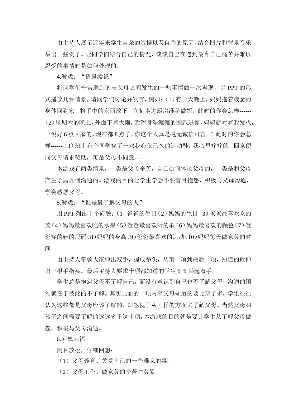 感恩父母珍爱生命主题班会.doc_第2页