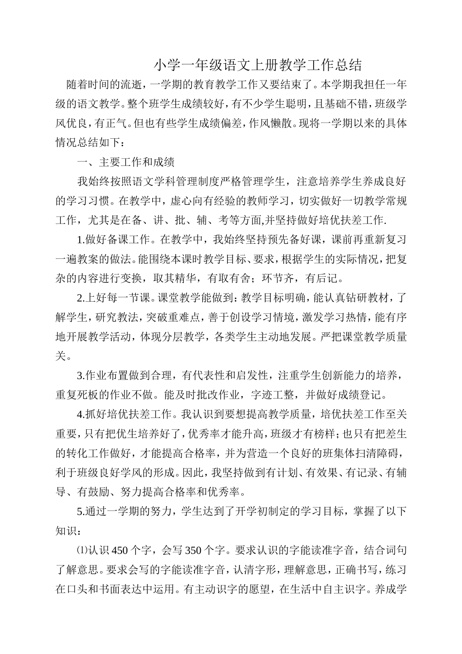 工作总结1.doc_第1页