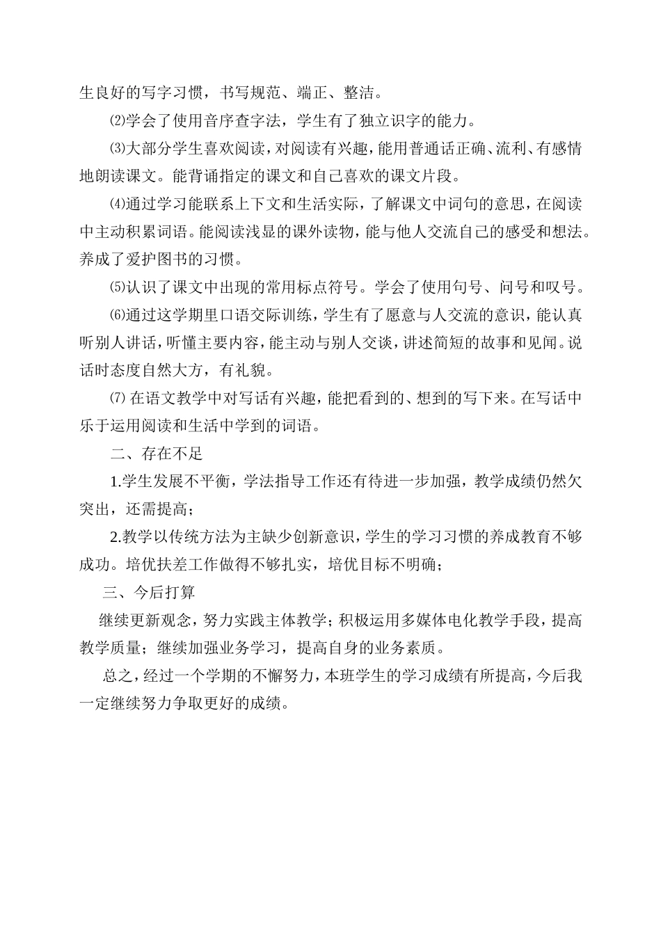 工作总结1.doc_第2页