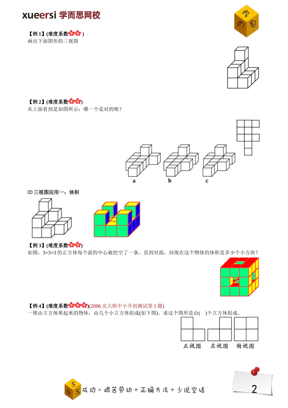 观察物体(2).doc_第2页
