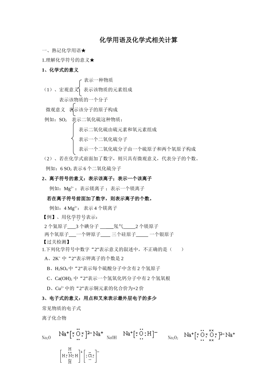 化学用语及化学式相关计算.doc_第2页