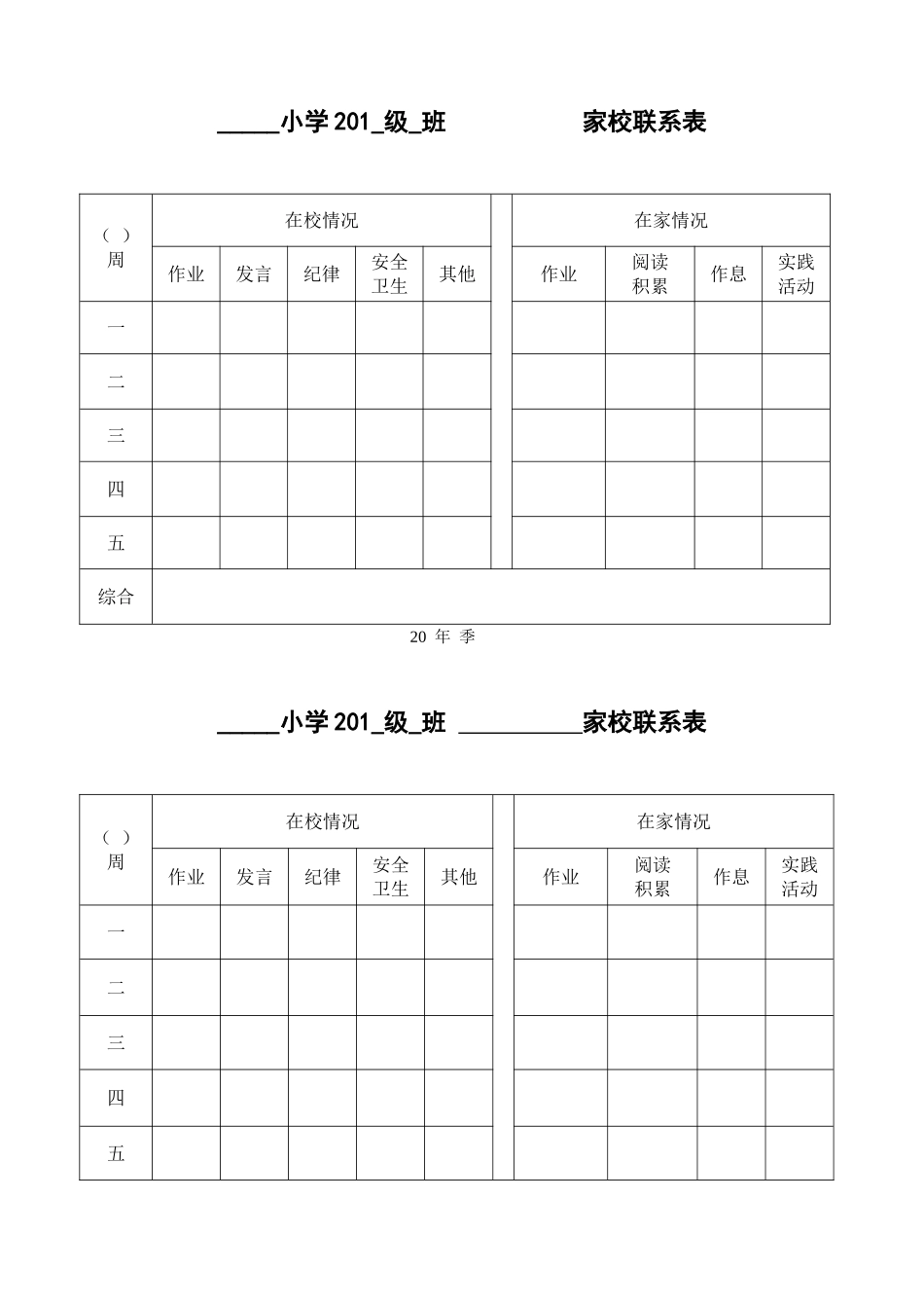 家校联系本2.doc_第2页