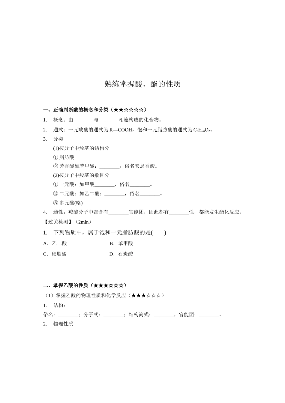 单元课8-酸、酯(学生版).docx_第2页
