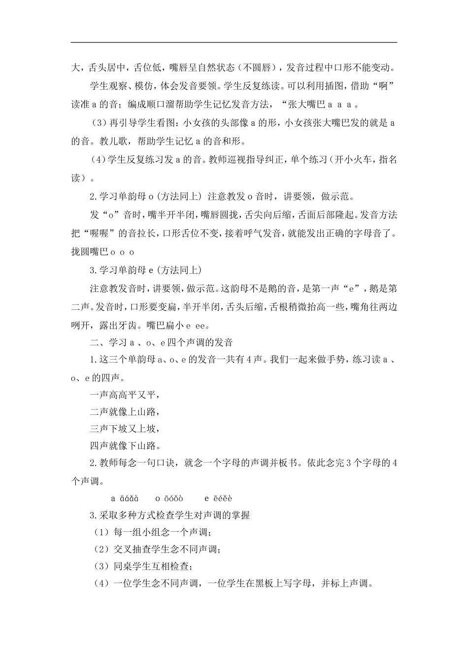 导学案 a、o、e.doc_第2页