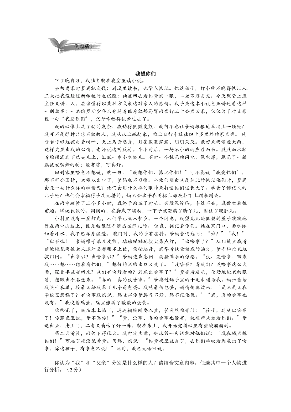 10讲【讲义】人物形象的概括与分析【千年教育1000n.com】.docx_第2页