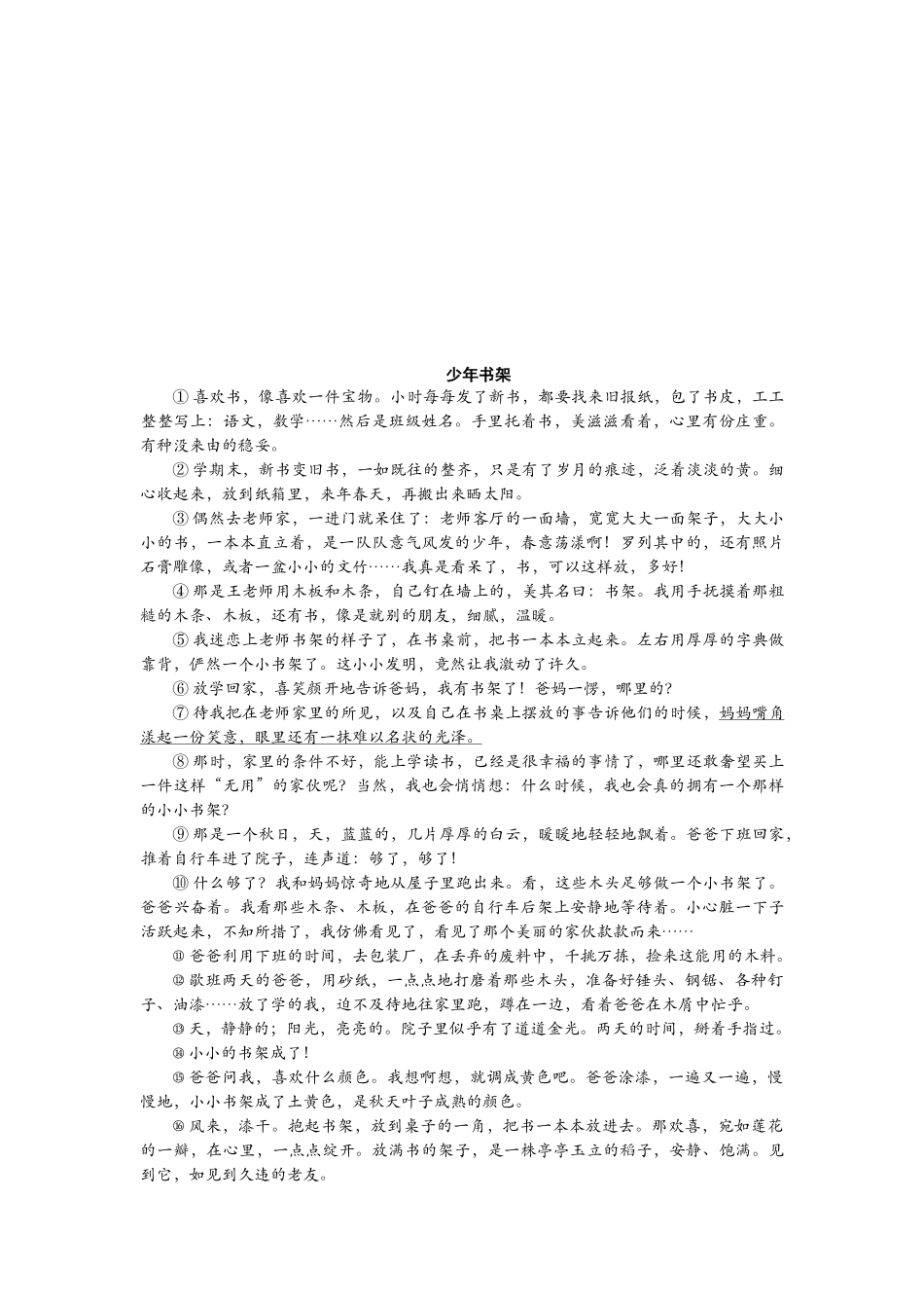10讲【讲义】人物形象的概括与分析【千年教育1000n.com】.docx_第3页