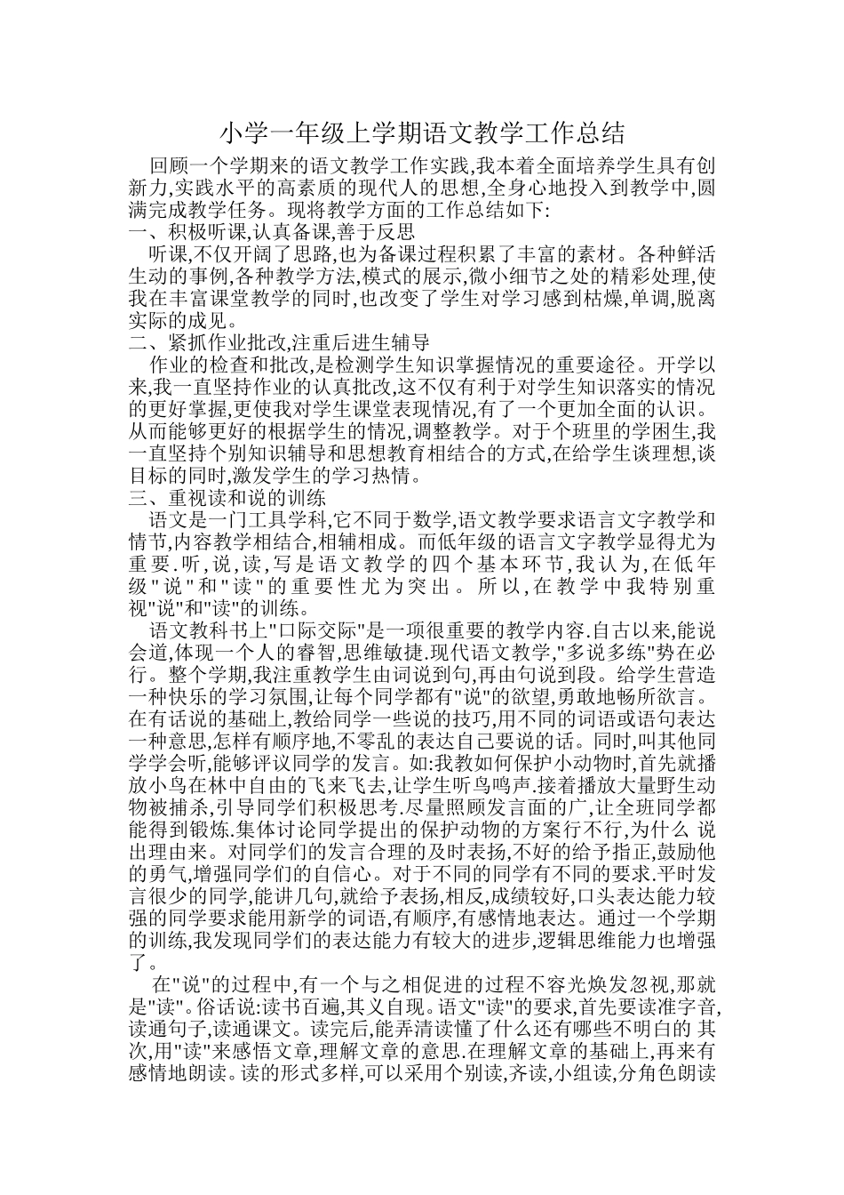 工作总结2.doc_第1页