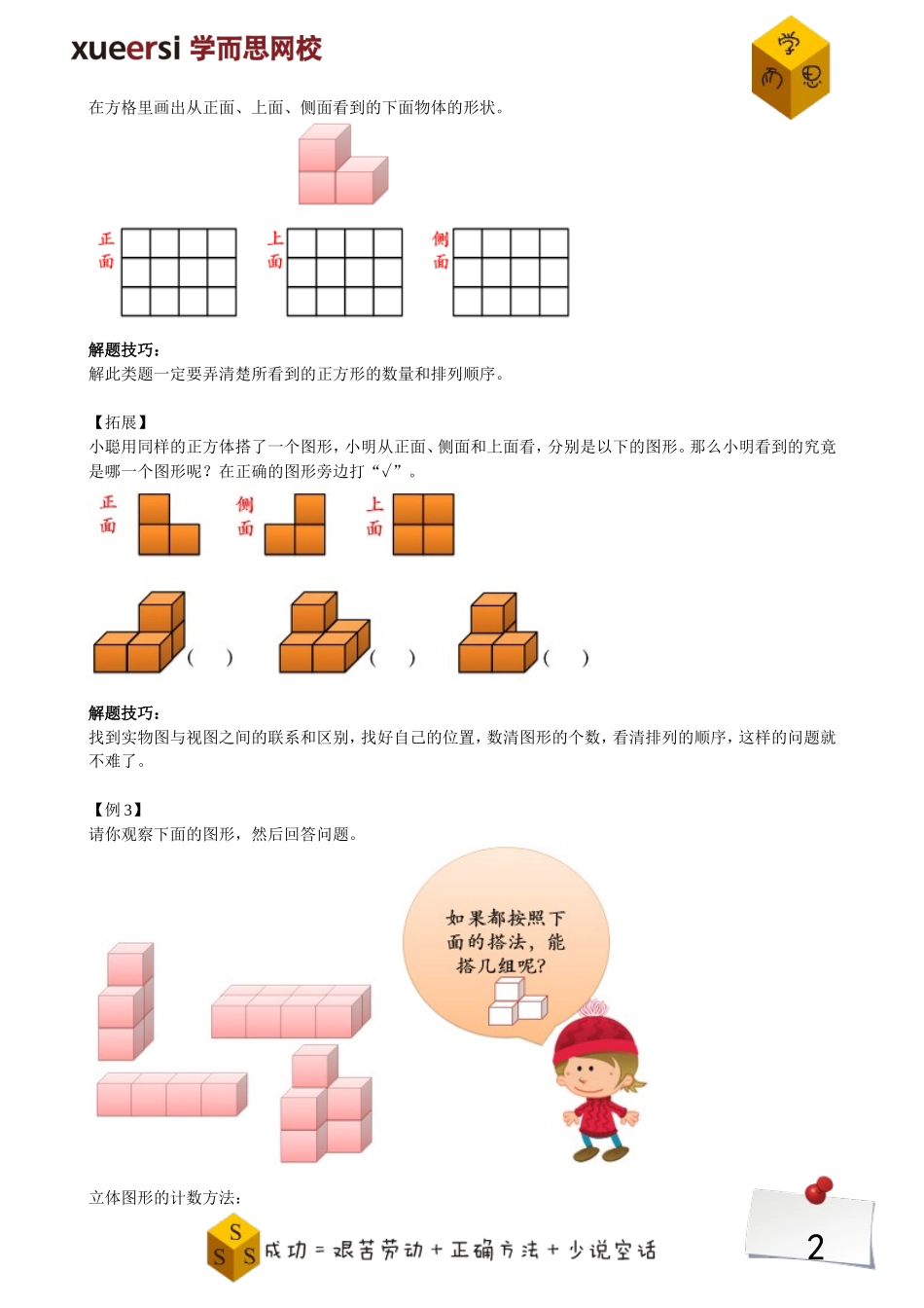 观察物体(3).doc_第2页