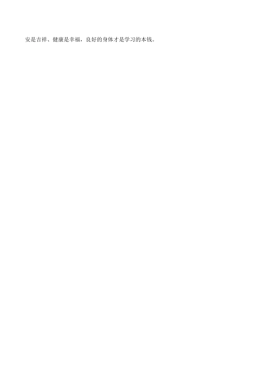 开学第一课---安全教育.doc_第2页