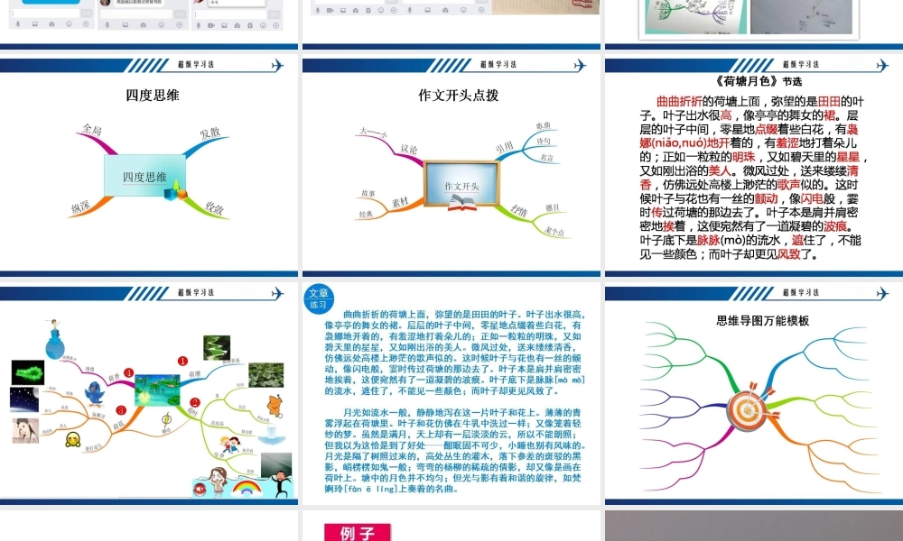 8.22：思维导图4(1).ppt