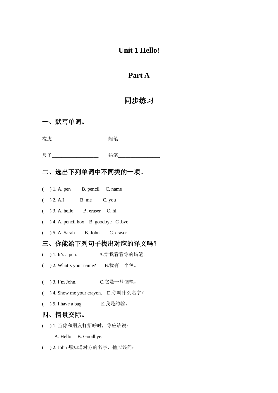 Unit 1 Hello! Part A 同步练习 1.doc_第1页