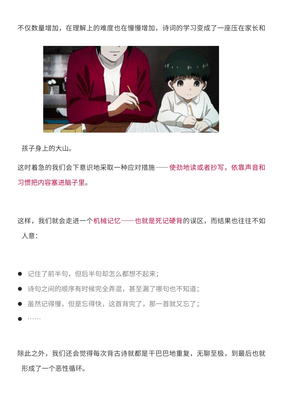 75首课程宣传--三天时间小学必背古诗75首倒背如流！.docx_第2页