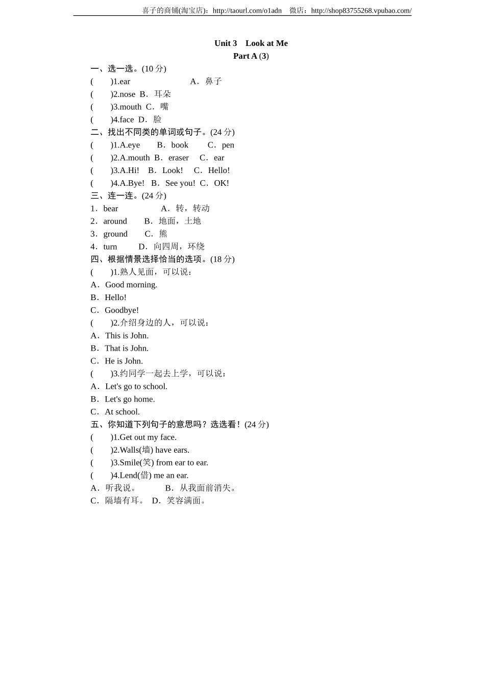 课时测评-英语人教PEP3年上 unit3 Look at me-PartA练习及答案 (3).doc_第1页