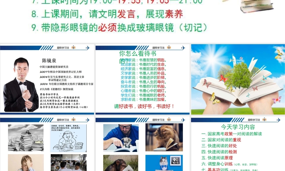 8.24：快速阅读一（赠送课）(1).ppt