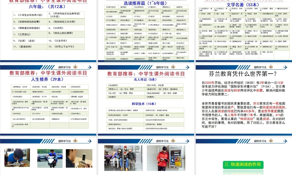 8.24：快速阅读一（赠送课）(1).ppt