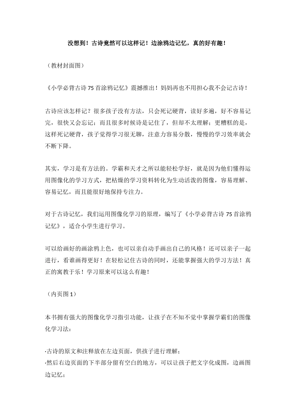 75首古诗涂鸦速记 宣传.docx_第1页