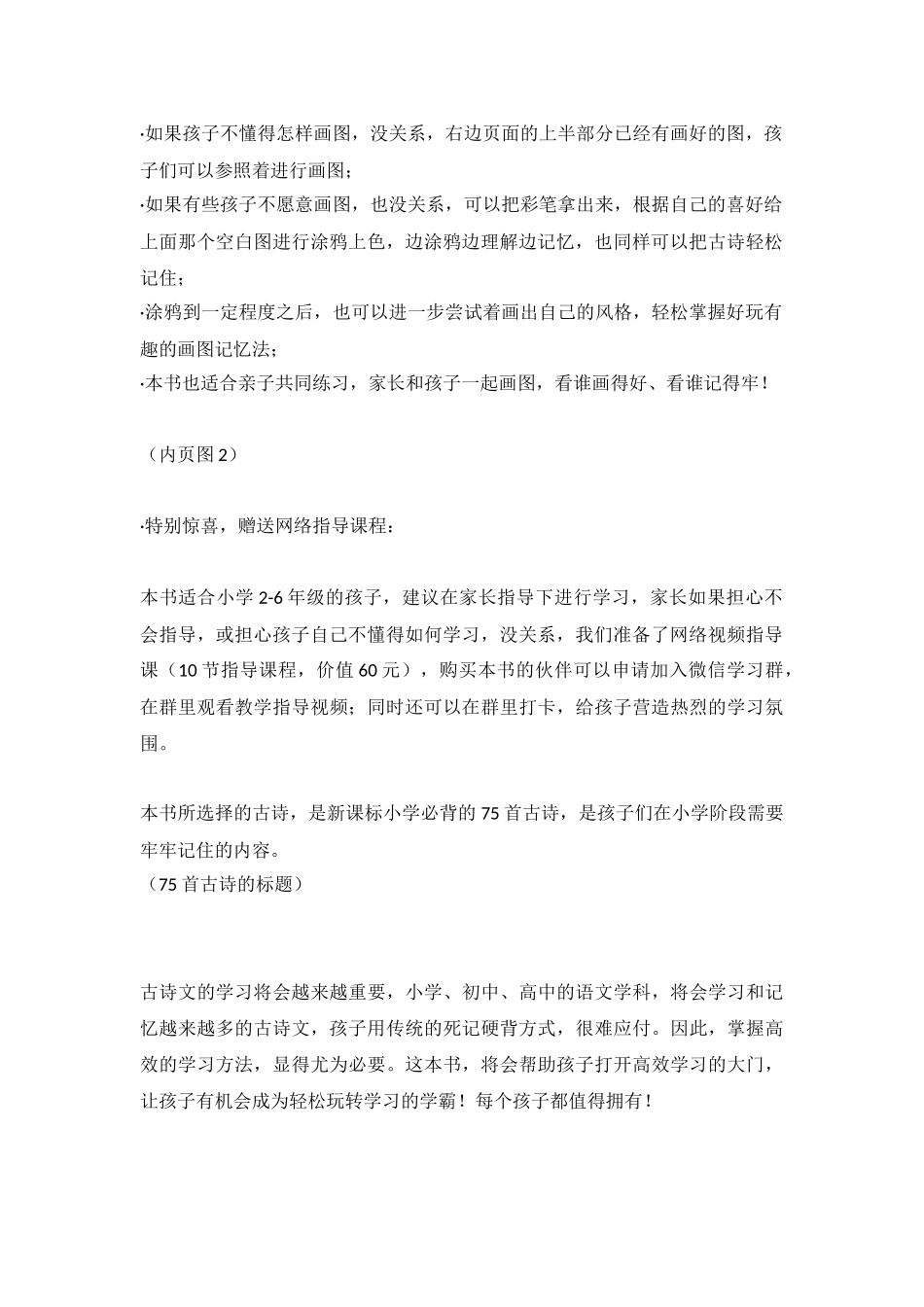 75首古诗涂鸦速记 宣传.docx_第2页