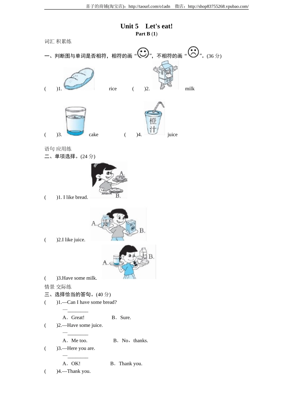 课时测评-英语人教PEP3年上 unit5 Let's eat-PartB练习及答案 (1).doc_第1页