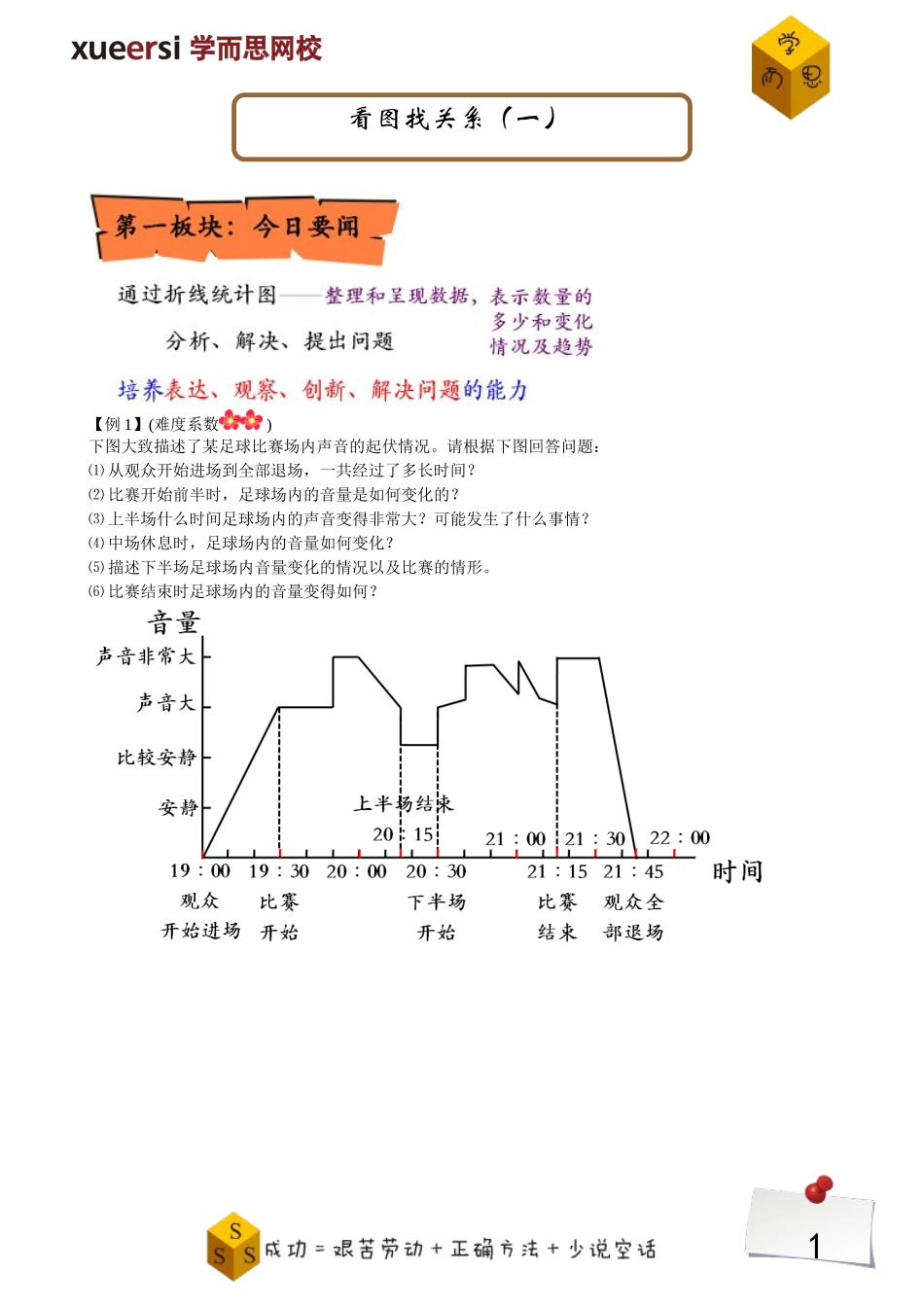 看图找关系（一）.doc_第1页