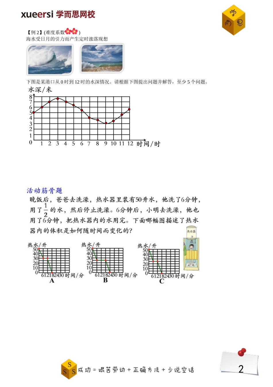 看图找关系（一）.doc_第2页
