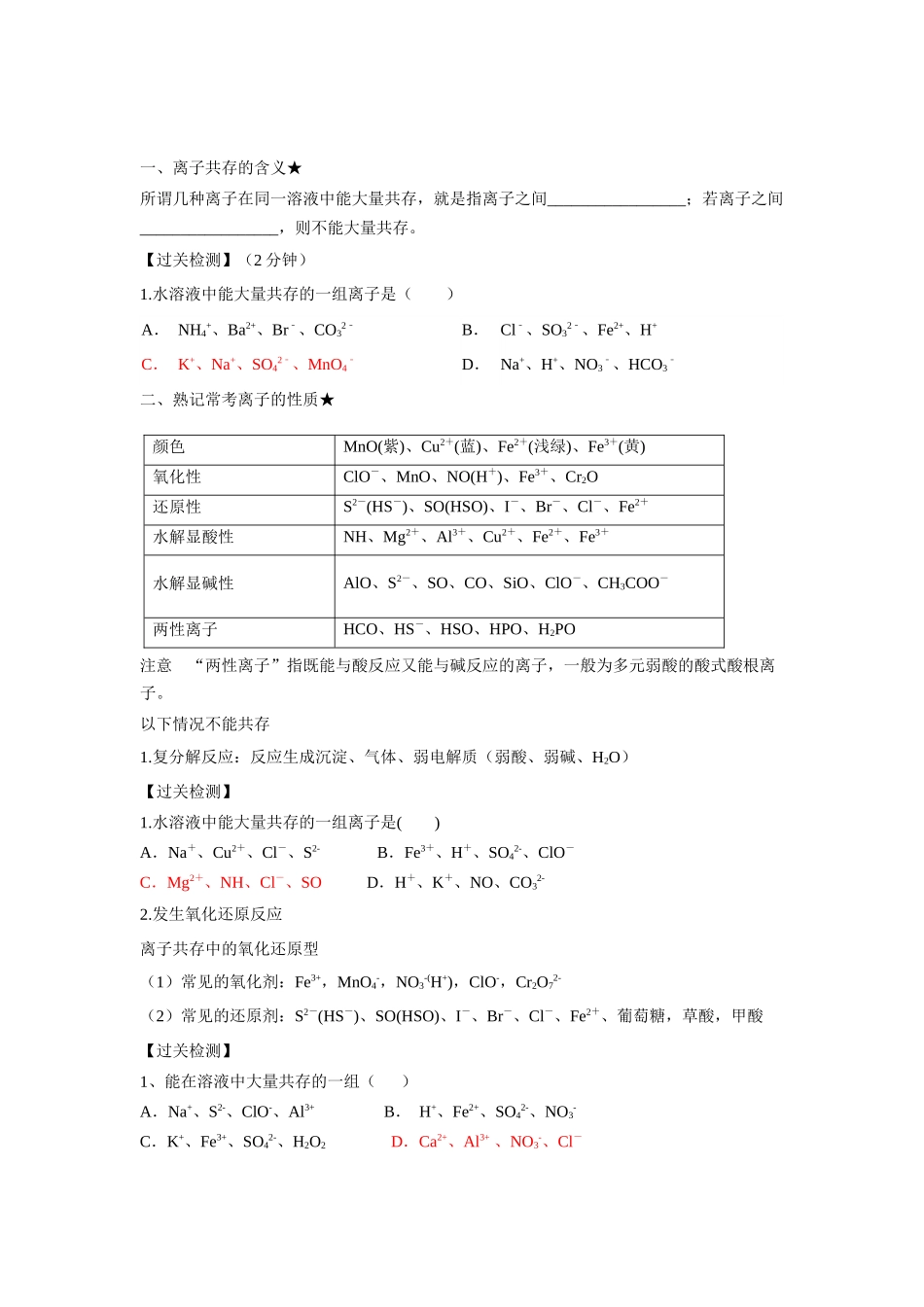 离子共存 (1).docx_第2页