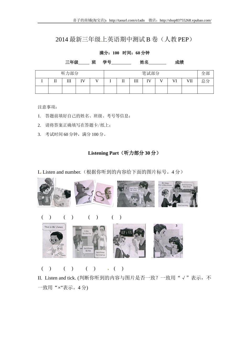 2014最新（人教PEP）三年级上学期英语期中测试B卷（含解析答案及听力）.docx_第1页