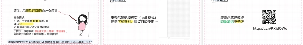 课时9 S6：日报_周报-懒人的工作笔记法.pptx