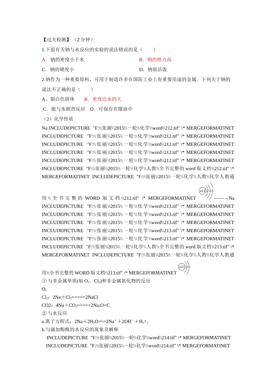 钠和氧化物（教师版）.doc_第2页