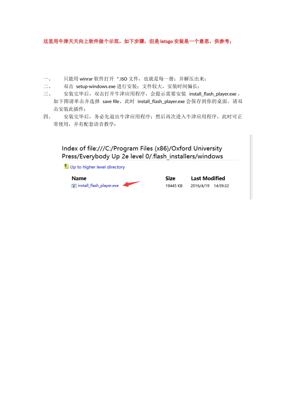 牛津英语互动软件 安装指南(1).docx_第1页