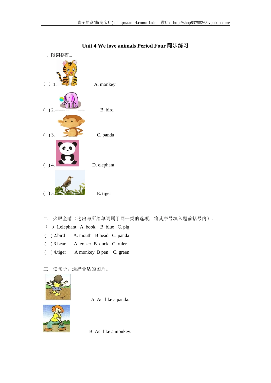 Unit 4 《We love animals》第4课时同步练习（附答案）.doc_第1页