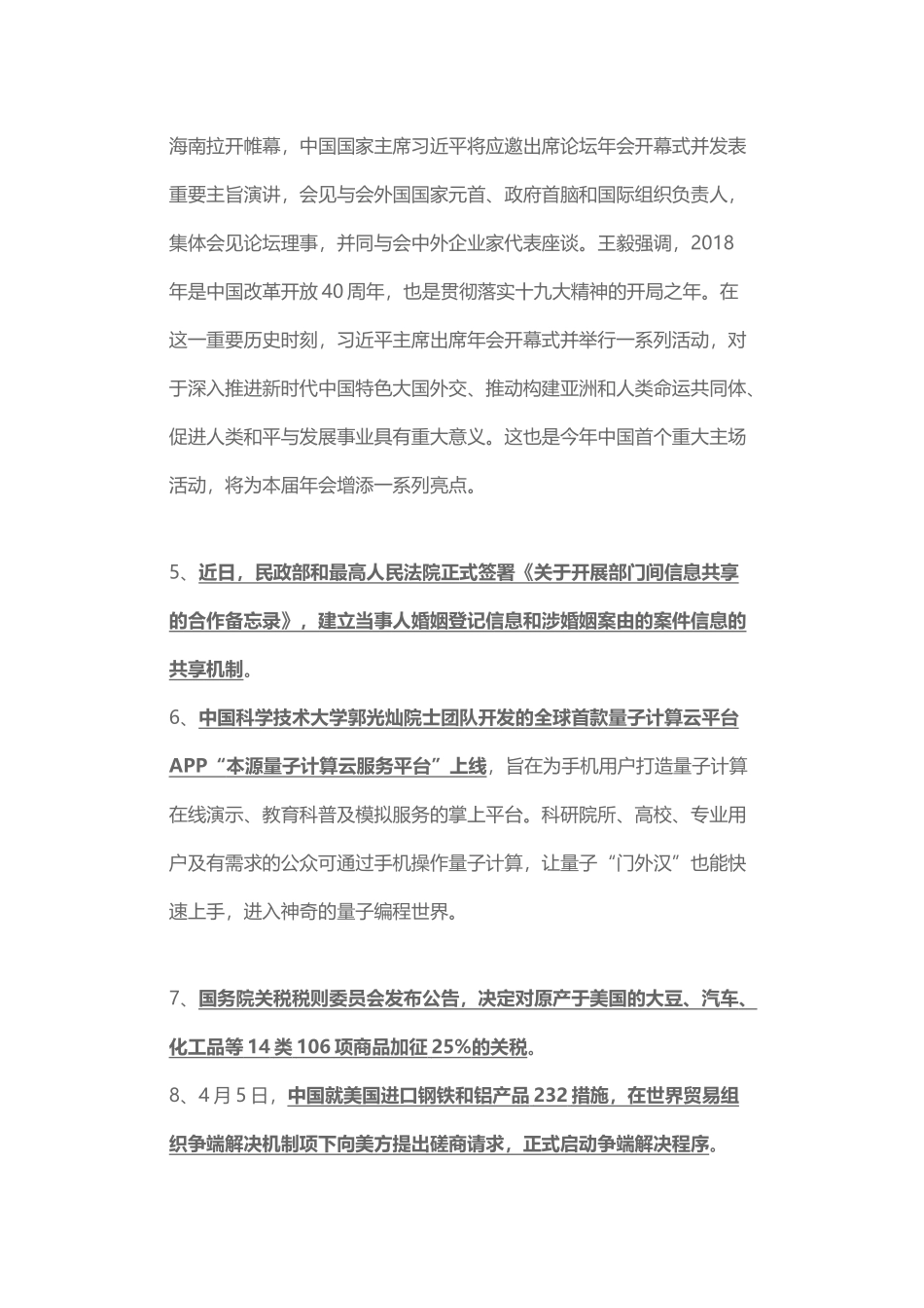 2018.4月时政.docx_第2页