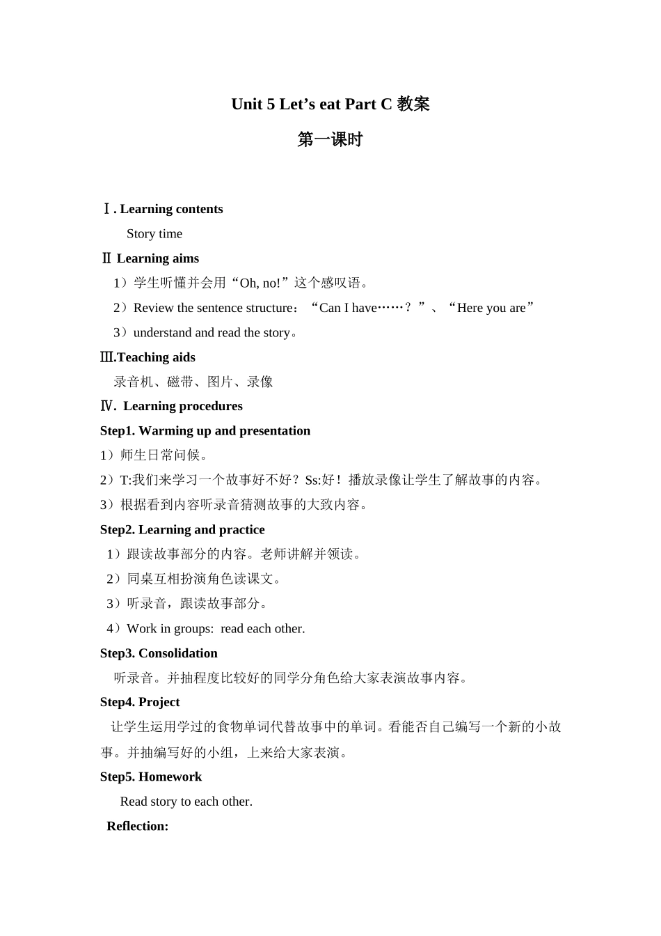 人教(PEP)小学英语三年级上册 Unit 5 Let’s eat Part C 教案.doc_第1页