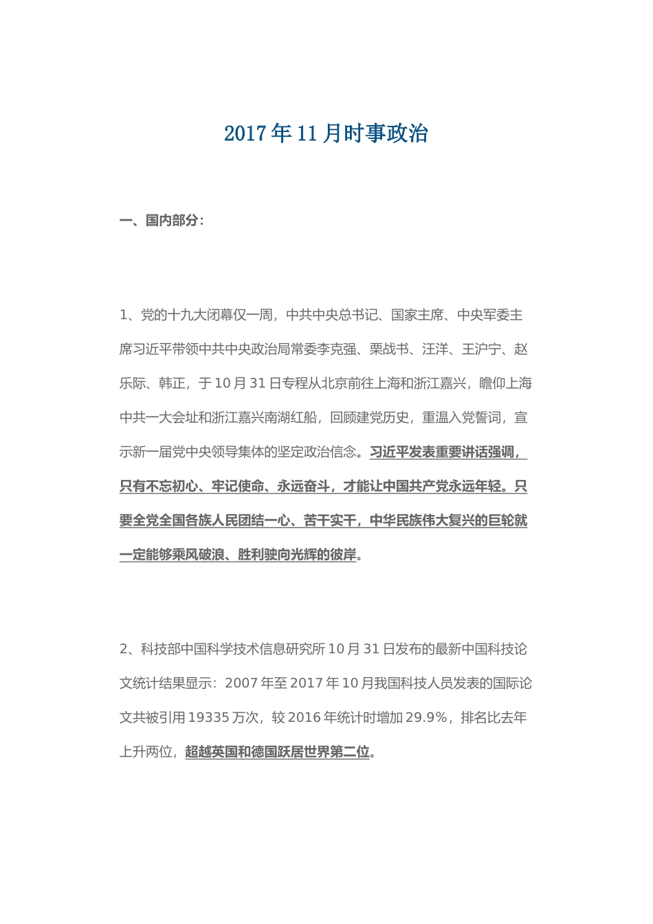 2017.11月时政.docx_第1页