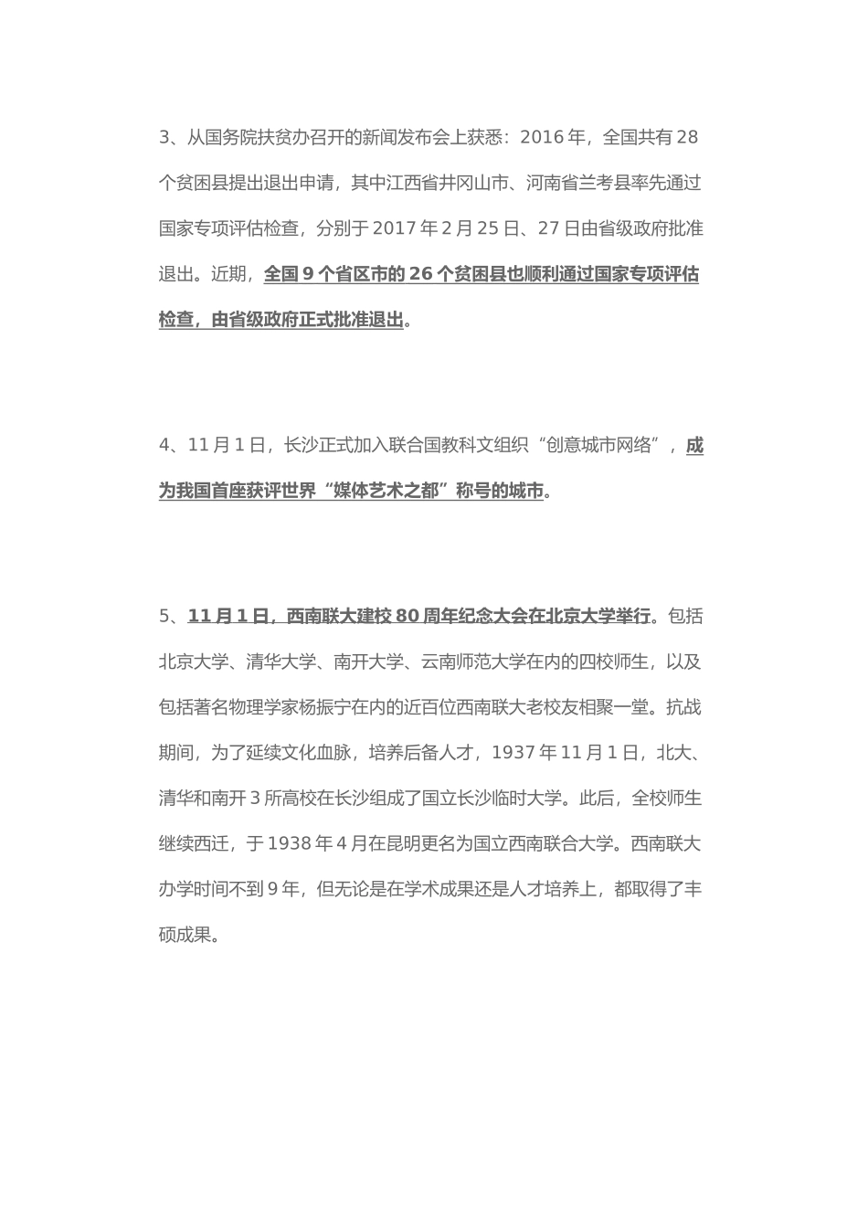 2017.11月时政.docx_第2页