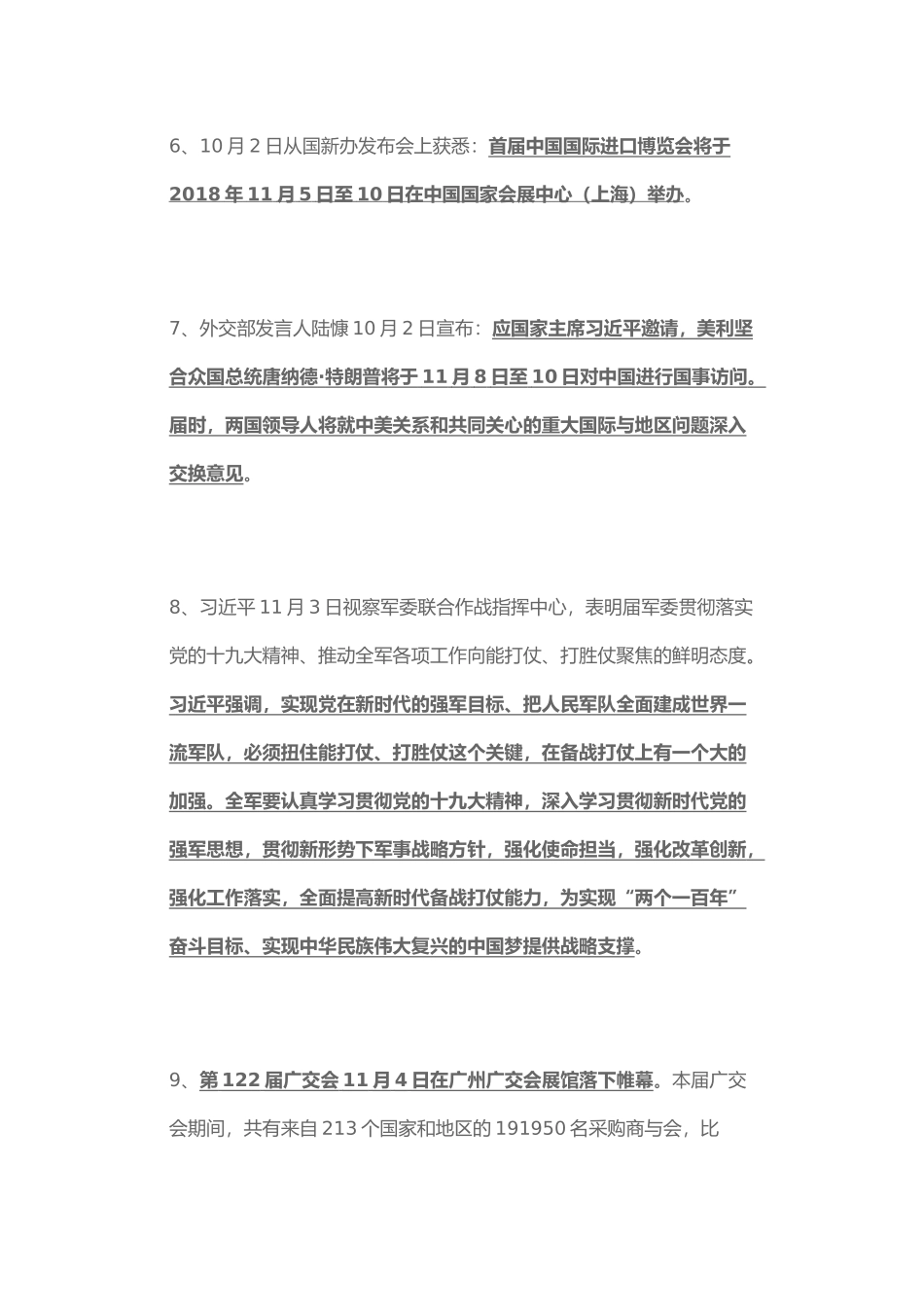 2017.11月时政.docx_第3页