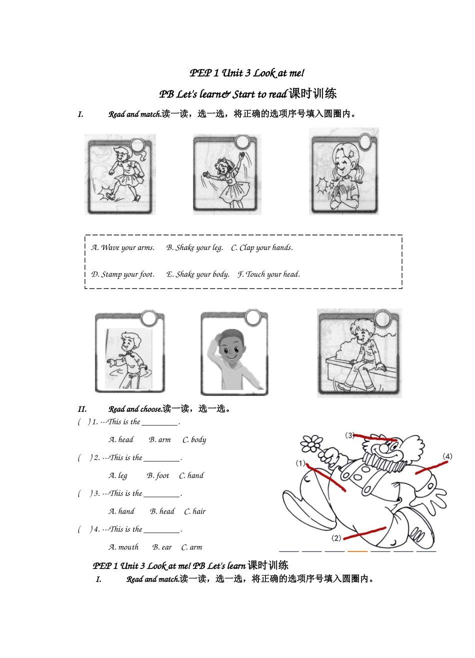 PEP 1 Unit 3 Look at me! PB Let's learn 课时训练及答案.doc_第1页