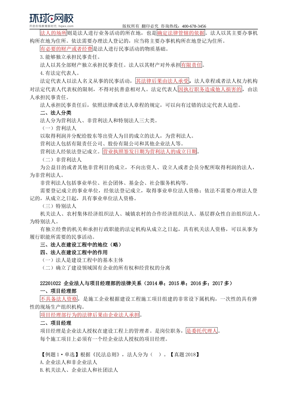 2019二建（法规）直播班_第02讲.docx_第3页