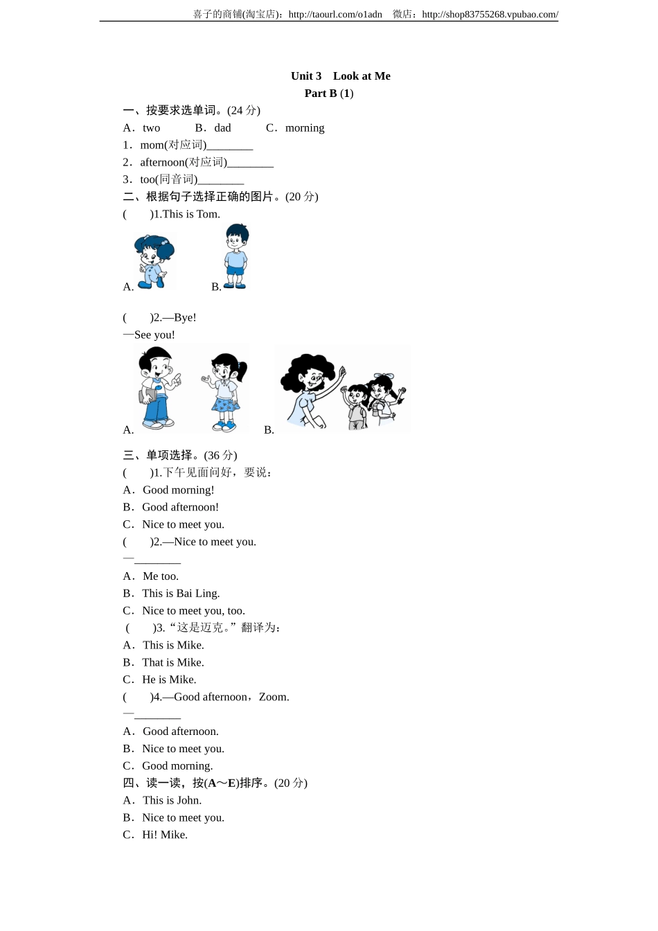 课时测评-英语人教PEP3年上 unit3 Look at me-PartB练习及答案 (1).doc_第1页